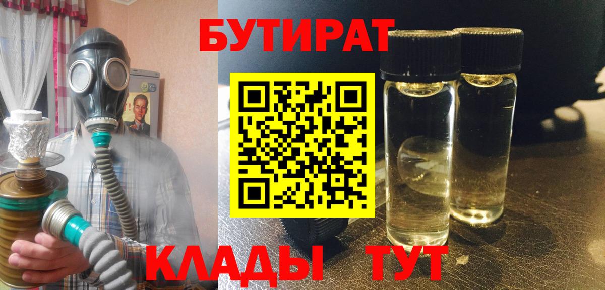 БУТИРАТ жидкий экстази  Вход с VPN  Алушта 