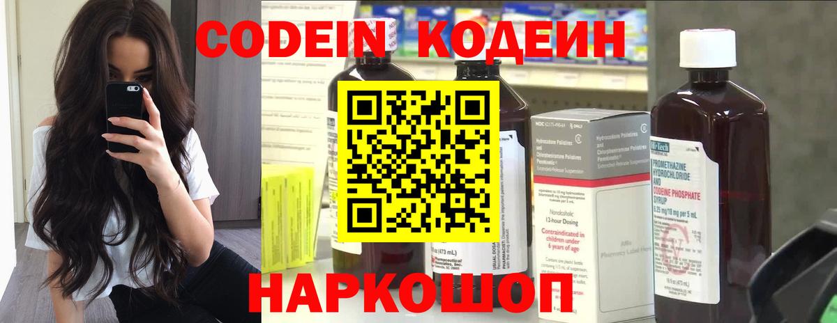 Алушта  Кодеиновый сироп Lean Purple Drank  Кодеиновый сироп Lean Purple Drank  Вход с VPN 