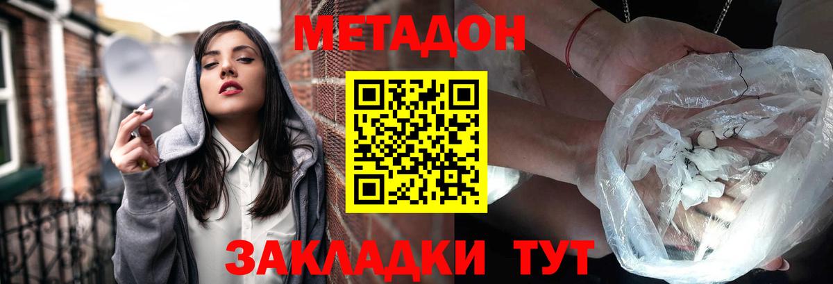 Метадон methadone  Вход с VPN  Метадон кристалл  Алушта 