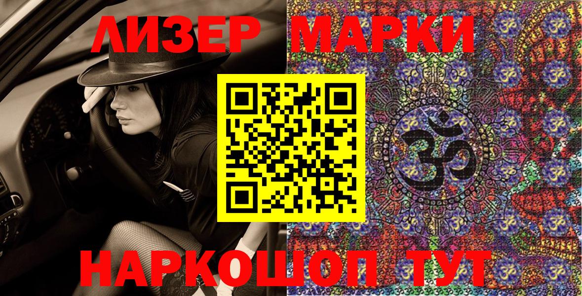 Марки NBOMe 1500мкг Алушта